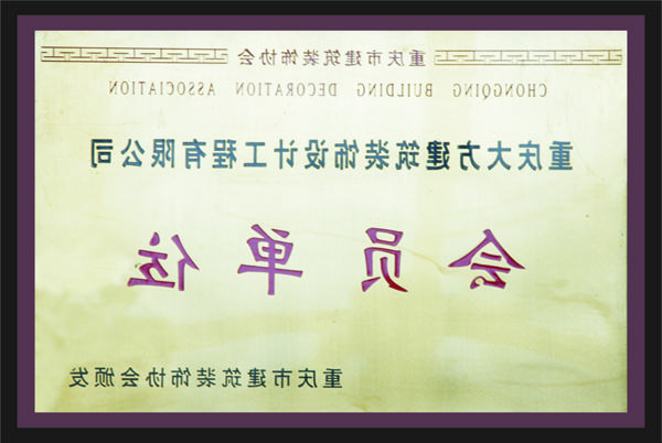 <a href='http://65185273.dongyvietnam.net'>全网十大靠谱网投网上十大正规赌网址</a>会员单位